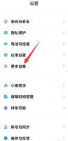 小米手机底部小白条怎么设置 miui底部小白条怎么打开