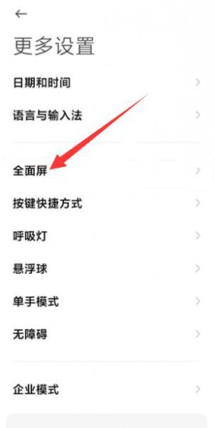 小米手机底部小白条怎么设置