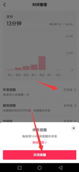 抖音强制休息怎么关闭