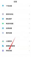 小米手机模式怎么关闭 小米手机纯净模式在哪里关闭
