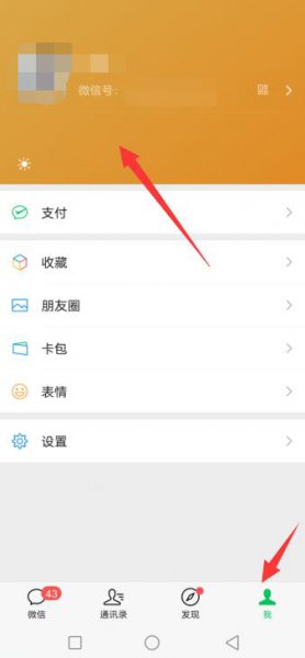 微信我的状态在哪修改