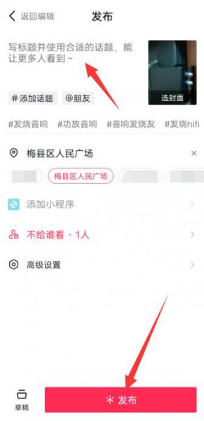 抖音怎么带定位发视频