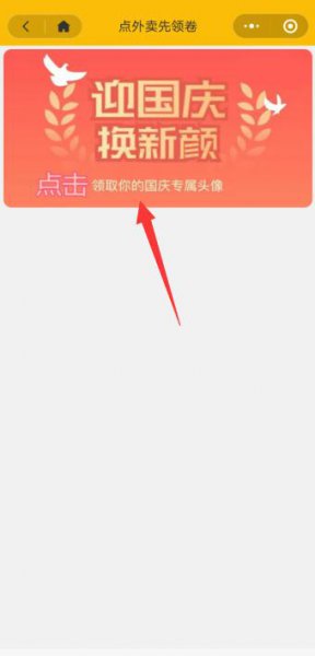 五星红旗渐变头像怎么设置