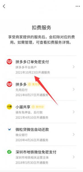 怎样关闭免密支付功能