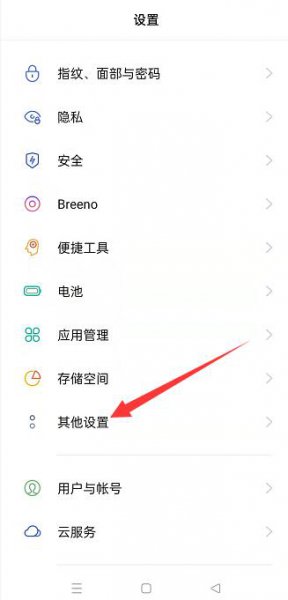 oppo手机恢复出厂设置