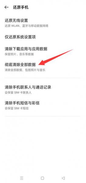 oppo手机恢复出厂设置