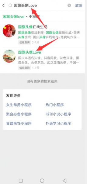 微信红旗头像设置