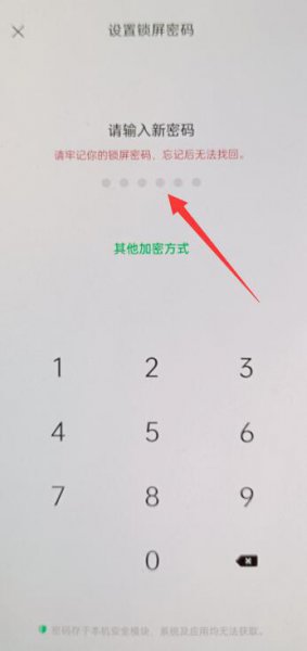 oppo手机如何设置锁屏
