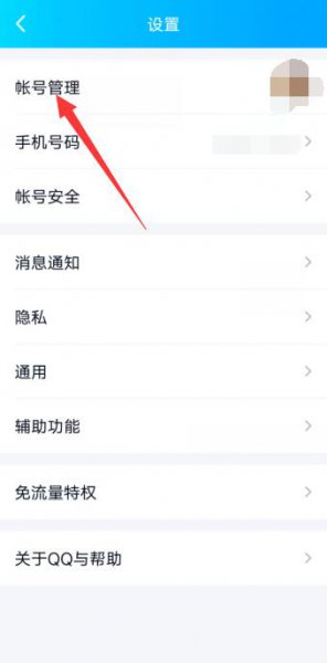 qq关联怎样隐藏聊天记录