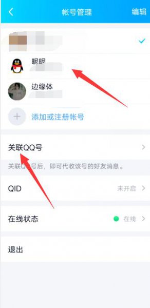 qq关联怎样隐藏聊天记录