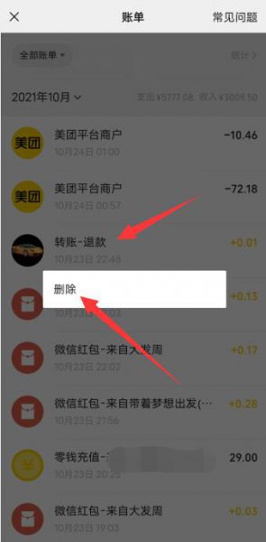 收款记录怎么删除