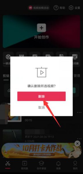 剪映里面的素材包怎么删除