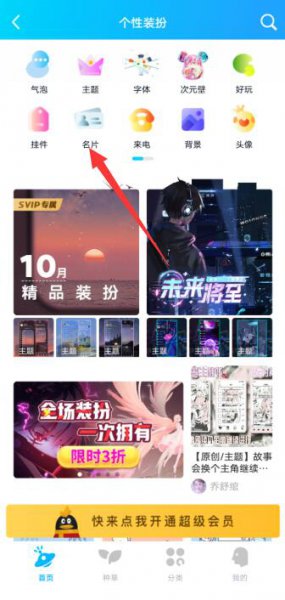 qq封面怎么设置全屏