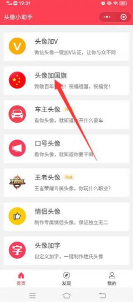 怎么弄红旗微信头像