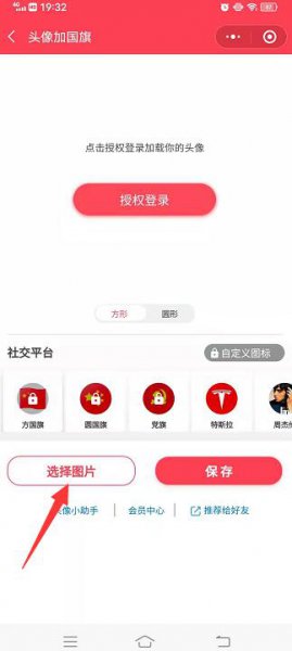 怎么弄红旗微信头像