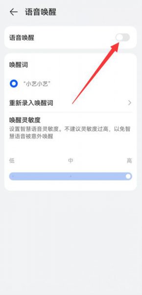 华为语音助手怎么关闭