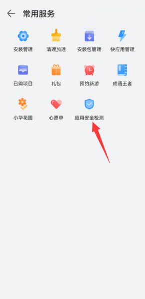华为手机自检功能在哪