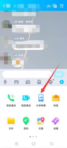 qq共享屏幕如何共享声音