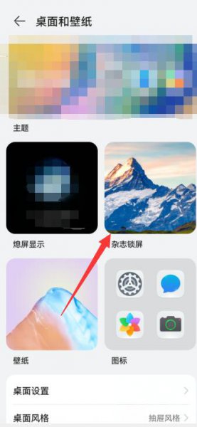 华为手机滑动解锁广告怎么取消