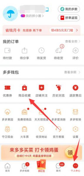 拼多多购物车在哪里打开