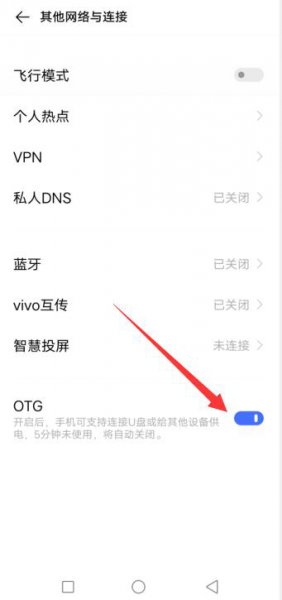 vivo手机OTG连上后没显示