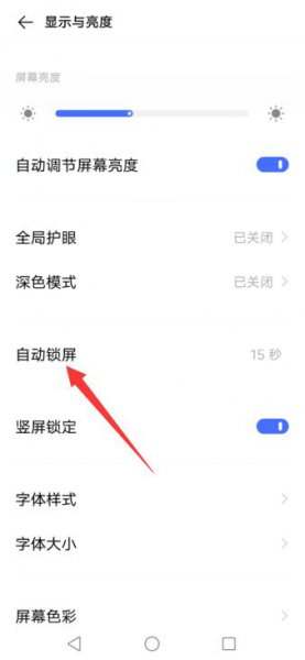 vivo自动锁屏没有永久怎么办