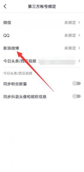 抖音怎么绑定关系