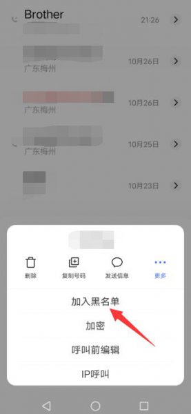 vivo手机黑名单在哪里设置