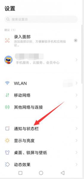 vivo手机收到消息不显示内容