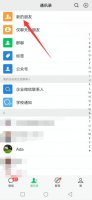 微信扫一扫添加好友记录怎么查 我通过微信扫一扫添加好友记录