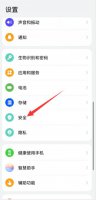 华为怎么解除禁止恶意应用安装 华为怎么解除禁止恶意应用安装其他应用