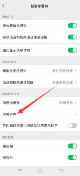 打视频的铃声怎么设置