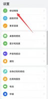 华为手机怎么设置流量显示 华为手机怎么设置流量显示图标