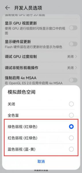 华为手机黑屏怎么调回正常屏