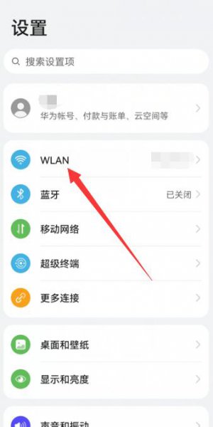 华为手机wlan打开后自动关闭