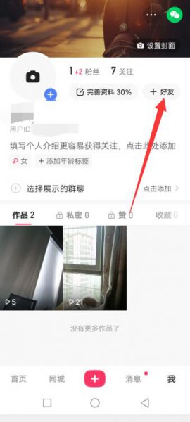 快手通讯录好友怎么看