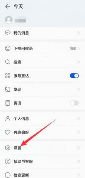 华为服务中心怎么关闭