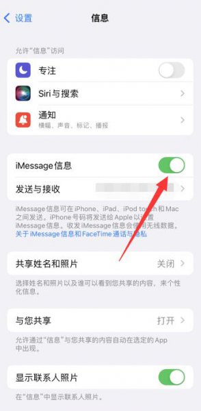 苹果手机发短信显示imessage是什么意思