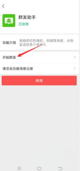 微信全部发信息怎么发