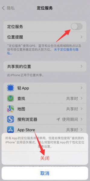 iphone怎么关定位