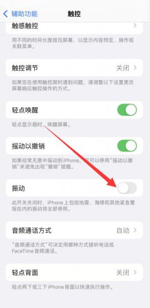 苹果怎么取消长按屏幕震动