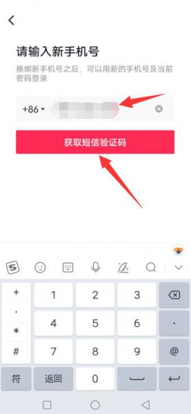 抖音强制解绑手机号