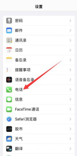 苹果手机怎么看拉黑的人的电话和信息