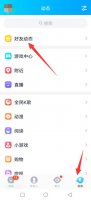 qq说说怎样取消别人的赞 qq不小心赞了别人怎么取消