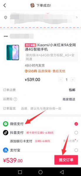 抖音怎么设置微信支付