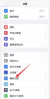 王者荣耀 苹果 底部横条 苹果打王者下面那个横杠怎么去掉