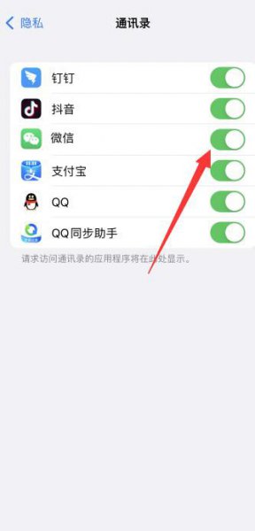 苹果微信权限设置在哪打开
