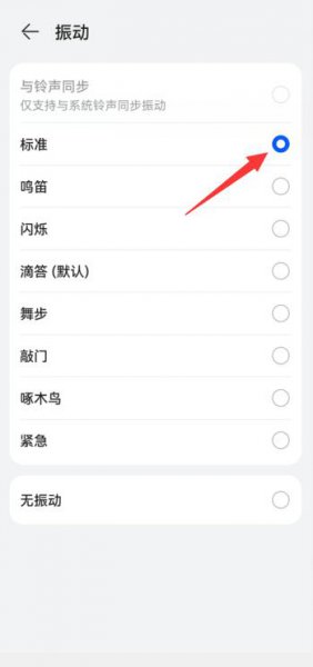 华为手机微信没有声音怎么恢复