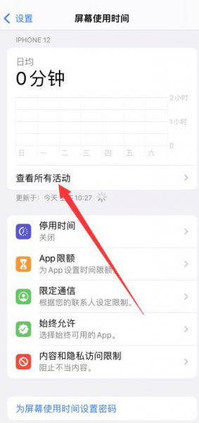 苹果手机怎么看软件的使用时间