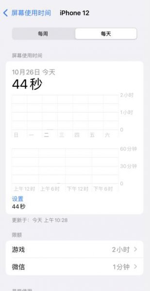 苹果手机怎么看软件的使用时间